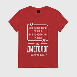 Футболка хлопковая женская Диетолог нужнее всех, цвет: красный