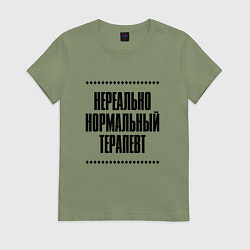 Футболка хлопковая женская Нереально нормальный терапевт, цвет: авокадо