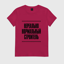 Женская футболка Нереально нормальный строитель