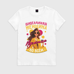 Футболка хлопковая женская Женщина идеальна во всём, цвет: белый