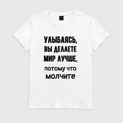 Футболка хлопковая женская Делайте мир лучше, цвет: белый
