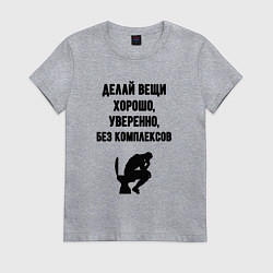 Футболка хлопковая женская Делай вещи, цвет: меланж