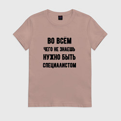 Футболка хлопковая женская Специалист во всём, цвет: пыльно-розовый