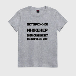Женская футболка Осторожно инженер