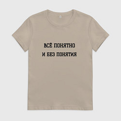 Женская футболка Всё понятно