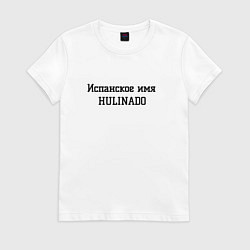 Женская футболка Испанское имя