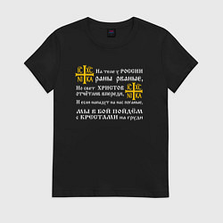 Футболка хлопковая женская Крест Ника - в бой с крестами на груди, цвет: черный