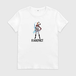 Женская футболка Тарталья-аферист