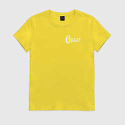 Футболка хлопковая женская Спаси и сохрани минимализм белый, цвет: желтый