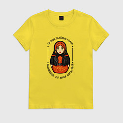 Футболка хлопковая женская Я не колдунья - Кадышева, цвет: желтый