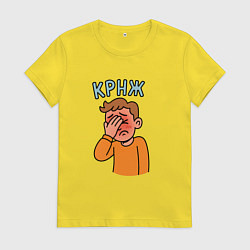 Женская футболка Крнж - парень кринжует