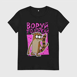 Женская футболка Енот - воруй полоскай