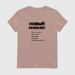 Футболка хлопковая женская Новый инженер, цвет: пыльно-розовый