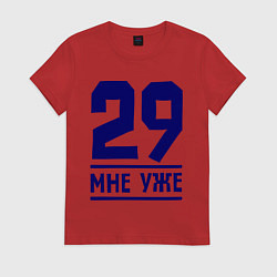Футболка хлопковая женская 29 мне уже, цвет: красный