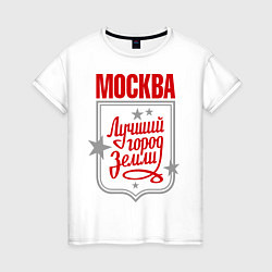 Футболка хлопковая женская Москва: лучший город, цвет: белый