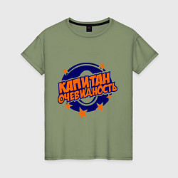 Футболка хлопковая женская Капитан Очевидность, цвет: авокадо