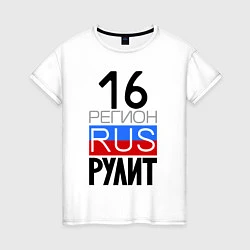 16 регион. 178 Регион. Футболка 16 регион. 016 Регион.