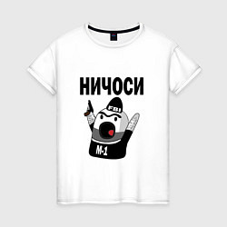 Женская футболка НИЧОСИ!