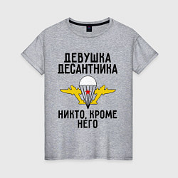 Футболка хлопковая женская Девушка десантника, цвет: меланж