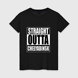Футболка хлопковая женская Straight Outta Chelyabinsk, цвет: черный