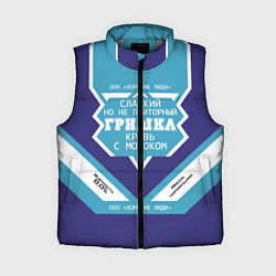 Женский жилет Гриша сладкий, цвет: 3D-светло-серый