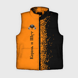 Женский жилет КОРОЛЬ И ШУТ