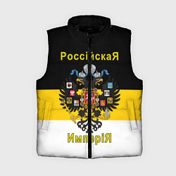 Женский жилет РоссийскаЯ ИмпериЯ Флаг и Герб