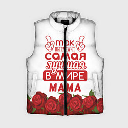 Женский жилет Так Выглядит Самая Лучшая в Мире МАМА, цвет: 3D-черный