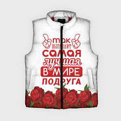 Женский жилет Самая Лучшая В Мире ПОДРУГА