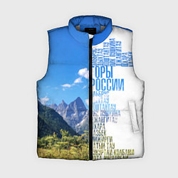 Женский жилет Название гор России, цвет: 3D-светло-серый