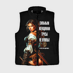 Женский жилет Сильным женщинам трусы не нужны, цвет: 3D-светло-серый