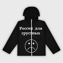 Ветровка с капюшоном женская Россия для грустных, цвет: 3D-белый