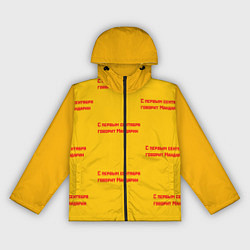 Ветровка с капюшоном женская С первым сентября говорит Мандарин, цвет: 3D-черный